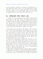 2008년 2학기 교육문제연구론 중간시험과제물 E형(학교교육의 문제) 2페이지