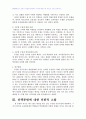 2008년 2학기 교육문제연구론 중간시험과제물 C형(수업을 다룬 연구물) 2페이지