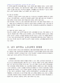 2008년 2학기 노인교육의이해 중간시험과제물 공통(노인교육의 중요문제) 4페이지