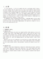 2008년 2학기 아동복지 중간시험과제물 E형(아동복지 보완적서비스) 1페이지