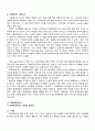 2008년 2학기 아동복지 중간시험과제물 E형(아동복지 보완적서비스) 2페이지