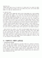 2008년 2학기 아동복지 중간시험과제물 A형(아동복지 실천방법) 3페이지