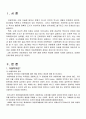2008년 2학기 아동복지 중간시험과제물 D형(아동학대 예방대책) 1페이지