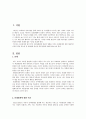 2008년 2학기 유아사회교육 중간시험과제물 E형(유아의 또래관계) 1페이지