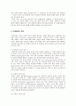 2008년 2학기 유아사회교육 중간시험과제물 E형(유아의 또래관계) 3페이지