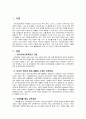 2008년 2학기 유아사회교육 중간시험과제물 D형(유아의 사회적기술) 1페이지