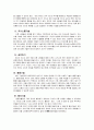 2008년 2학기 유아사회교육 중간시험과제물 D형(유아의 사회적기술) 3페이지