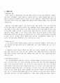 2008년 2학기 유아사회교육 중간시험과제물 C형(다문화/반편견/평화/환경교육) 3페이지