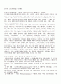 2008년 2학기 유아사회교육 중간시험과제물 B형(도덕성 발달에 관한 이론) 2페이지