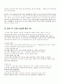 2008년 2학기 유아사회교육 중간시험과제물 B형(도덕성 발달에 관한 이론) 3페이지