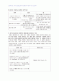 2008년 2학기 문화와교육 중간시험과제물 C형(문화의 보편성) 5페이지