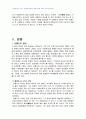 2008년 2학기 문화와교육 중간시험과제물 D형(특정분야에서 일가를 이룬 사람의 일대기) 2페이지
