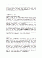 2008년 2학기 문화와교육 중간시험과제물 D형(특정분야에서 일가를 이룬 사람의 일대기) 5페이지