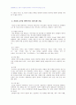 2008년 2학기 유아교육기관운영 중간시험과제물 C형(영유아교육기관의 효율적인 의사소통) 3페이지
