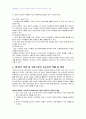 2008년 2학기 유아교육기관운영 중간시험과제물 A형(지도자의자질 및 특성) 4페이지