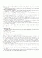 2008년 2학기 특수아교육 중간시험과제물 A형(장애아동의 통합교육) 2페이지