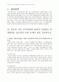 2008년 2학기 생활법률 중간시험과제물 B형(혼인관계) 1페이지