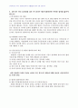 2008년 2학기 생활법률 중간시험과제물 B형(혼인관계) 3페이지