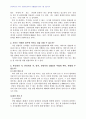 2008년 2학기 생활법률 중간시험과제물 C형(부모와 자녀의 관계) 2페이지