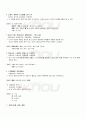 2009년 1학기 초급한문 출석대체시험 핵심체크 2페이지