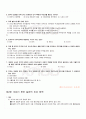 2009년 1학기 근현대한일관계와국제사회 출석대체시험 핵심체크 2페이지
