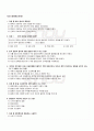 2009년 1학기 근현대한일관계와국제사회 출석대체시험 핵심체크 4페이지