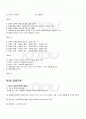 2009년 1학기 협상론 출석대체시험 핵심체크 4페이지