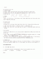 2009년 1학기 인적자원관리 출석대체시험 핵심체크 2페이지