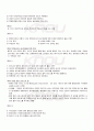 2009년 1학기 식사요법 출석대체시험 핵심체크 4페이지