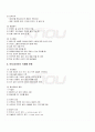 2009년 1학기 식생활과문화 출석대체시험 핵심체크 2페이지