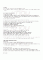 2009년 1학기 인간행동과사회환경 출석대체시험 핵심체크(교육/청소년) 4페이지