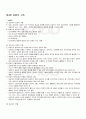 2009년 1학기 상담이론및실제 출석대체시험 핵심체크 1페이지