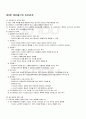 2009년 1학기 인간관계론 출석대체시험 핵심체크 1페이지
