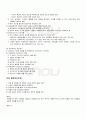 2009년 1학기 인간관계론 출석대체시험 핵심체크 2페이지