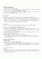 2009년 동계계절시험 생명과환경 시험범위 핵심체크 2페이지