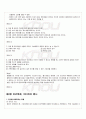 2009년 동계계절시험 생명과환경 시험범위 핵심체크 5페이지