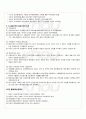 2009년 동계계절시험 세계의정치와경제 시험범위 핵심체크 2페이지