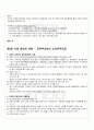 2009년 동계계절시험 세계의정치와경제 시험범위 핵심체크 4페이지