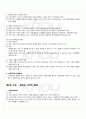 2009년 동계계절시험 경제원론A 시험범위 핵심체크 3페이지