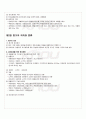2009년 동계계절시험 관리회계원리 시험범위 핵심체크 3페이지