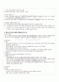 2009년 동계계절시험 생리학 시험범위 핵심체크 2페이지