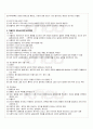 2009년 동계계절시험 인간행동과사회환경 시험범위 핵심체크 2페이지
