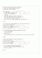 2009년 동계계절시험 아동환경 시험범위 핵심체크 4페이지