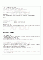 2009년 동계계절시험 아동환경 시험범위 핵심체크 5페이지
