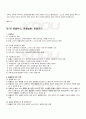 2009년 1학기 생명과환경 기말시험 핵심체크 4페이지