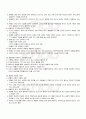 2009년 1학기 생명과환경 기말시험 핵심체크 5페이지