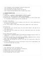 2009년 1학기 세계의정치와경제 기말시험 핵심체크 3페이지
