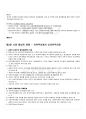 2009년 1학기 세계의정치와경제 기말시험 핵심체크 5페이지