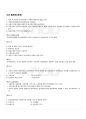 2009년 1학기 세계의정치와경제 기말시험 핵심체크 7페이지