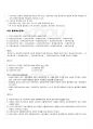 2009년 1학기 세계의정치와경제 기말시험 핵심체크 11페이지